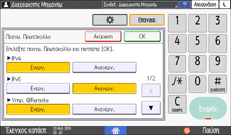 Εικόνα οθόνης πίνακα χειρισμού