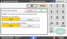 Εικόνα οθόνης πίνακα χειρισμού