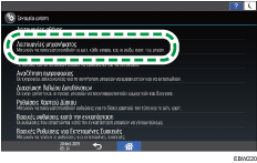 Εικόνα οθόνης πίνακα χειρισμού