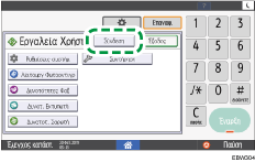 Εικόνα οθόνης πίνακα χειρισμού