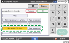 Εικόνα οθόνης πίνακα χειρισμού