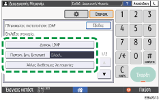 Εικόνα οθόνης πίνακα χειρισμού