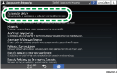 Εικόνα οθόνης πίνακα χειρισμού