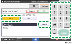 Εικόνα οθόνης πίνακα χειρισμού