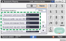 Εικόνα οθόνης πίνακα χειρισμού