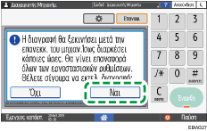 Εικόνα οθόνης πίνακα χειρισμού