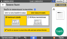 Εικόνα οθόνης πίνακα χειρισμού