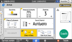 Εικόνα οθόνης πίνακα χειρισμού