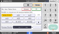 Εικόνα οθόνης πίνακα χειρισμού