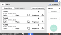 Εικόνα οθόνης πίνακα χειρισμού