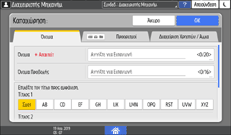 Εικόνα οθόνης πίνακα χειρισμού