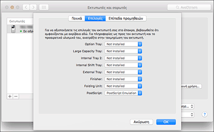 Εικόνα της οθόνης του προγράμματος οδήγησης
