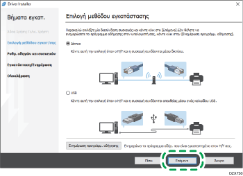 Εικόνα του προγράμματος εγκατάστασης για το πρόγραμμα οδήγησης