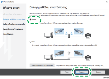 Εικόνα του προγράμματος εγκατάστασης για το πρόγραμμα οδήγησης