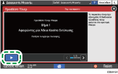 Εικόνα οθόνης πίνακα χειρισμού