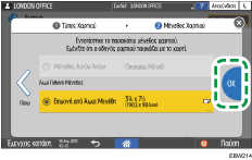 Εικόνα οθόνης πίνακα χειρισμού