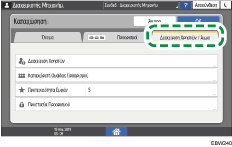 Εικόνα οθόνης πίνακα χειρισμού