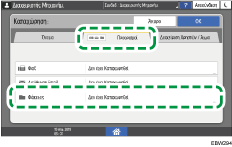 Εικόνα οθόνης πίνακα χειρισμού