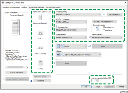 Εικόνα της οθόνης του προγράμματος οδήγησης