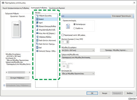 Εικόνα της οθόνης του προγράμματος οδήγησης