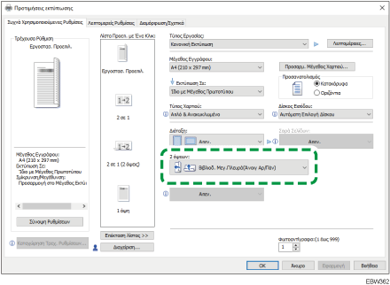 Εικόνα της οθόνης του προγράμματος οδήγησης