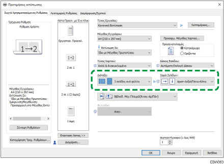 Εικόνα της οθόνης του προγράμματος οδήγησης