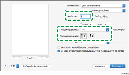 Εικόνα της οθόνης του προγράμματος οδήγησης