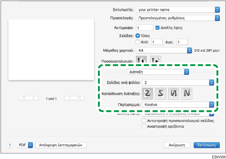 Εικόνα της οθόνης του προγράμματος οδήγησης