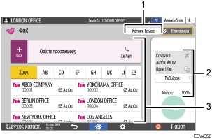 Απεικόνιση της οθόνης του πίνακα χειρισμού με αριθμημένες επεξηγήσεις