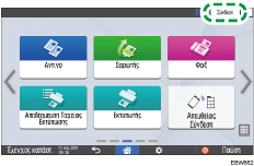 Εικόνα οθόνης πίνακα χειρισμού