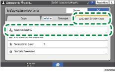 Εικόνα οθόνης πίνακα χειρισμού