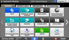 Εικόνα οθόνης πίνακα χειρισμού