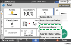 Εικόνα οθόνης πίνακα χειρισμού