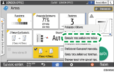 Εικόνα οθόνης πίνακα χειρισμού