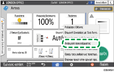 Εικόνα οθόνης πίνακα χειρισμού