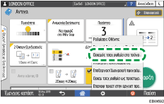 Εικόνα οθόνης πίνακα χειρισμού