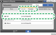 Εικόνα οθόνης πίνακα χειρισμού
