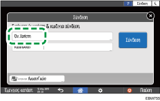 Εικόνα οθόνης πίνακα χειρισμού