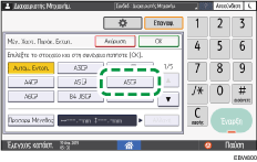 Εικόνα οθόνης πίνακα χειρισμού