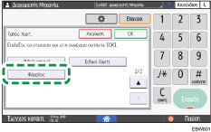 Εικόνα οθόνης πίνακα χειρισμού