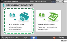 Εικόνα οθόνης πίνακα χειρισμού