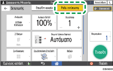 Εικόνα οθόνης πίνακα χειρισμού