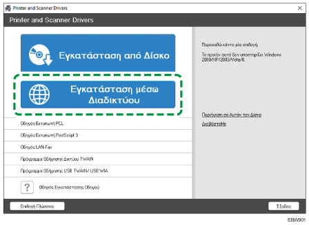 Εικόνα του προγράμματος εγκατάστασης για το πρόγραμμα οδήγησης