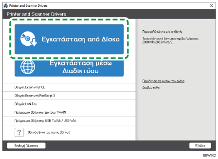 Εικόνα του προγράμματος εγκατάστασης για το πρόγραμμα οδήγησης
