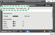 Иллюстрация экрана панели управления