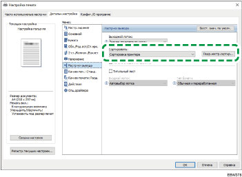 Иллюстрация окна драйвера