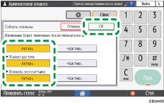 Иллюстрация экрана панели управления