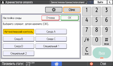 Иллюстрация экрана панели управления