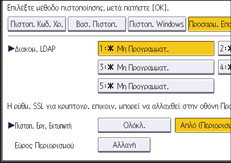 Εικόνα οθόνης πίνακα χειρισμού