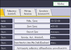Εικόνα οθόνης πίνακα χειρισμού